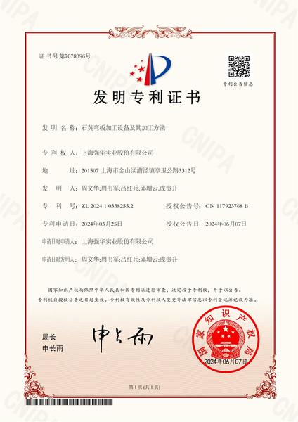 石英弯板加工设备及其加工方法