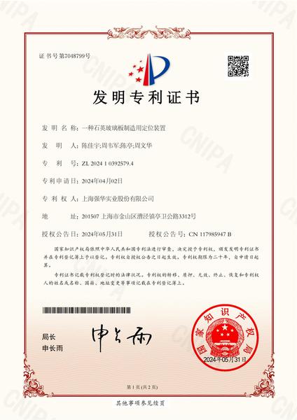 一种石英玻璃板制造用定位装置